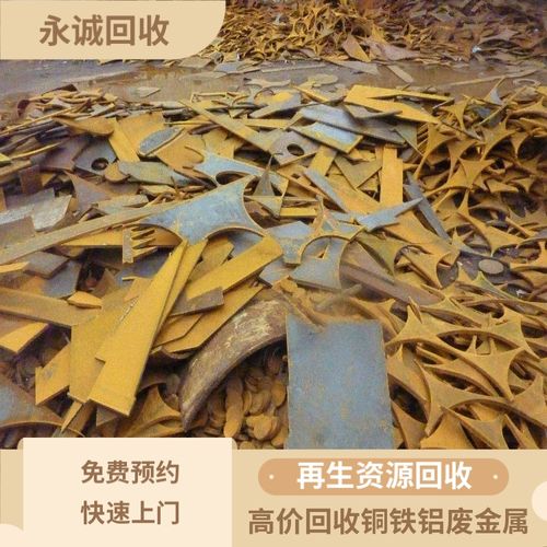 广州白云废铁板回收行情2023 废旧物资收购厂家 迅速上门 诚信合作