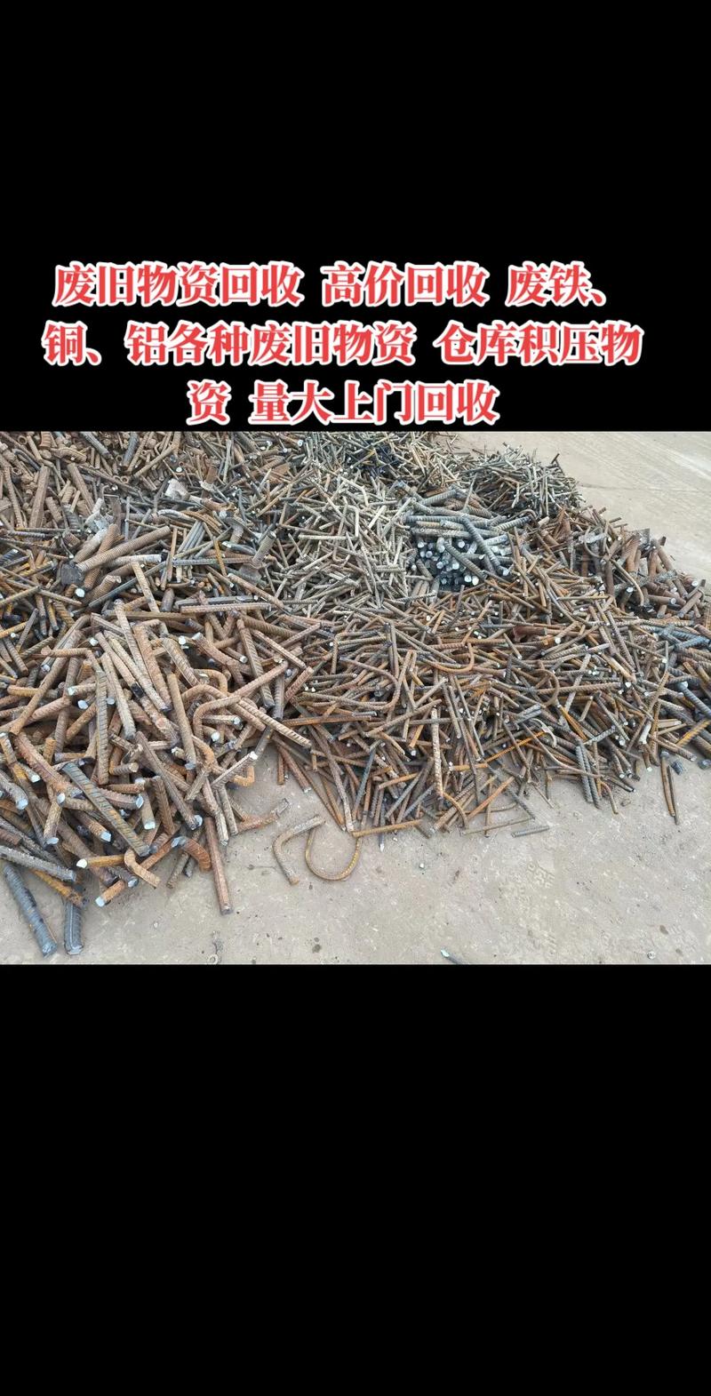 废旧金属回收 #废料回收 #废品回收再利用 #废旧物资 常 - 兑音