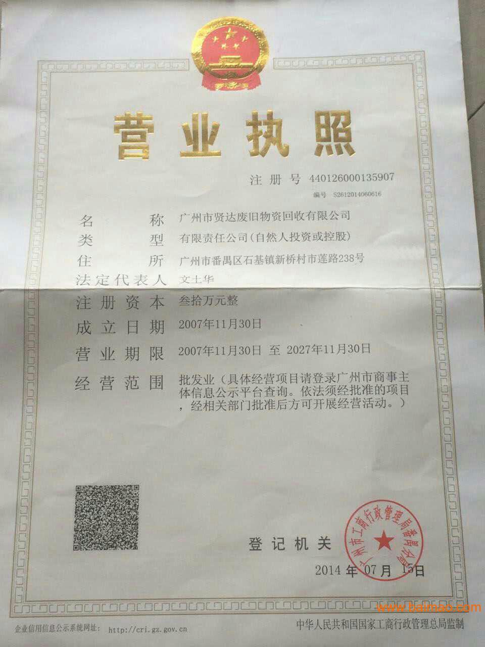 有信誉度的废品回收服务推荐 广州塑料产品